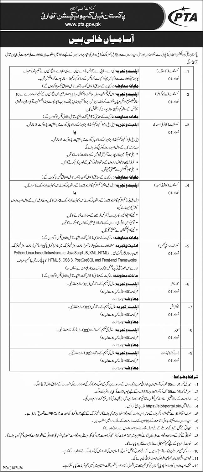 Pakistan Telecommunication Authority PTA Jobs